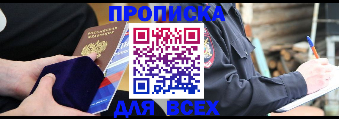 прописка для работы в Камбарке